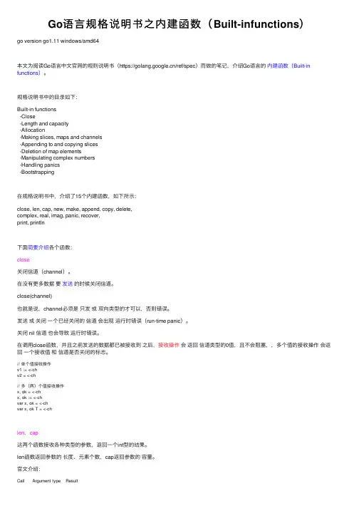Go语言规格说明书之内建函数（Built-infunctions）