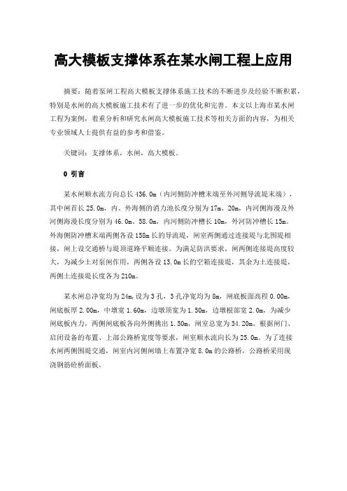 高大模板支撑体系在某水闸工程上应用