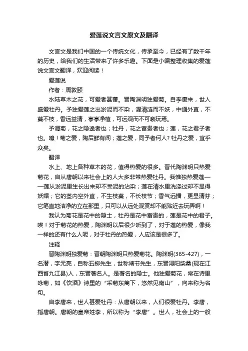 爱莲说文言文原文及翻译