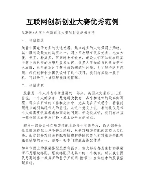 互联网创新创业大赛优秀范例
