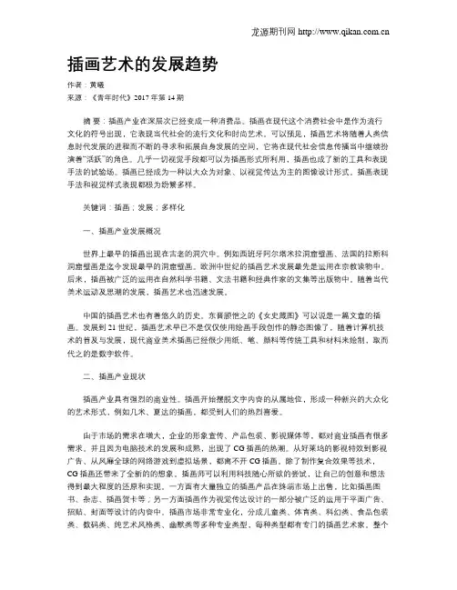 插画艺术的发展趋势