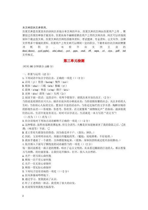 七年级语文下册 第三单元综合检测 新人教版