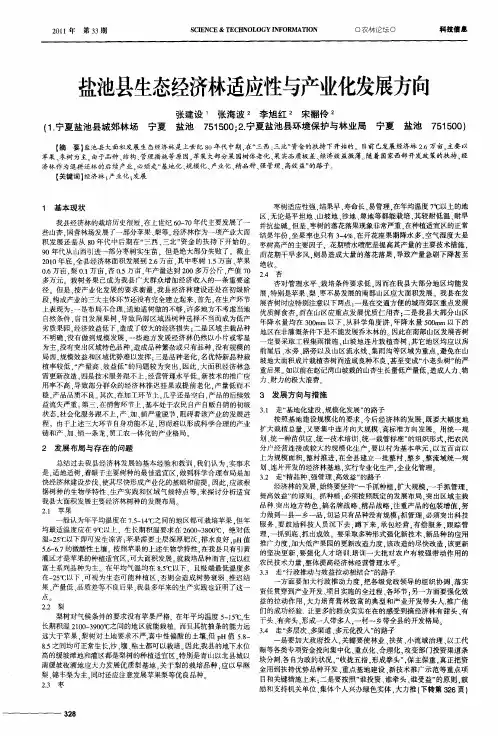 盐池县生态经济林适应性与产业化发展方向