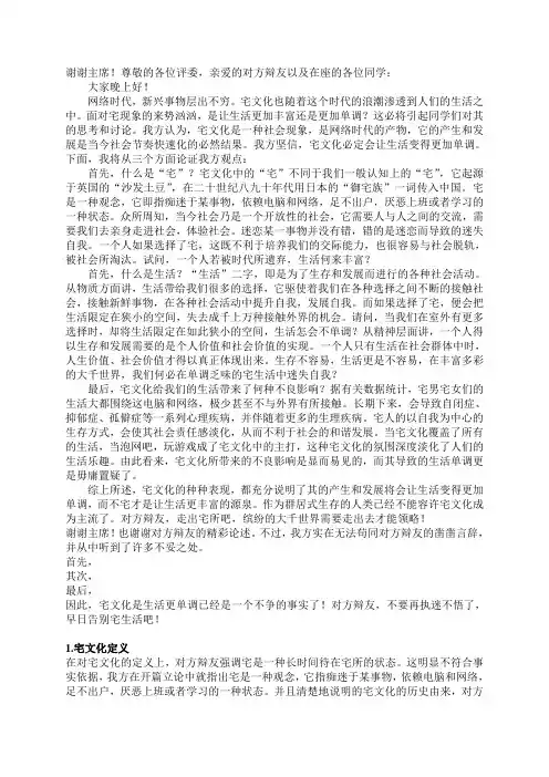 宅文化是生活更单调 一辩稿