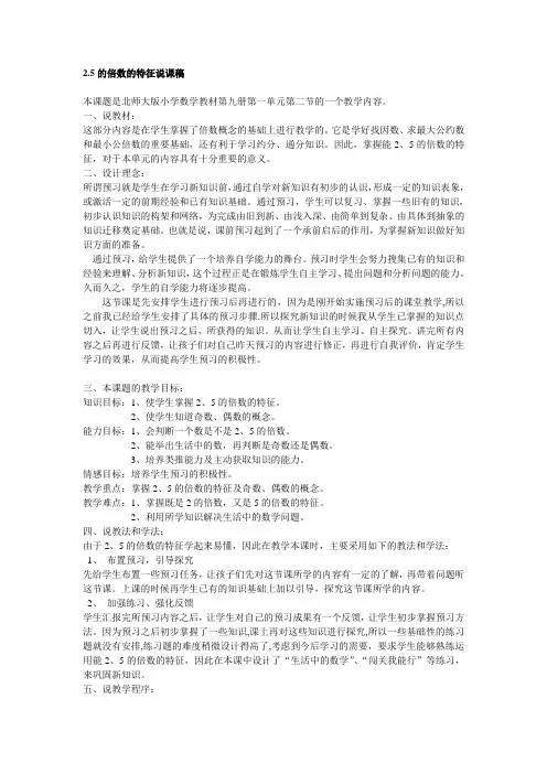 北师大版小学数学五年级上册说课稿