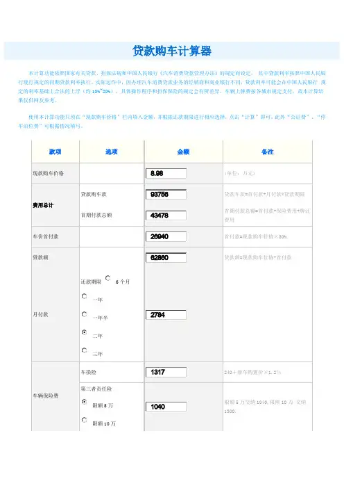 贷款购车计算器