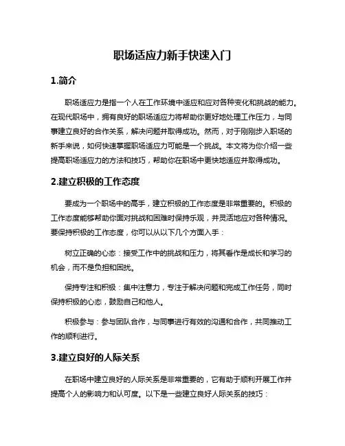 职场适应力新手快速入门