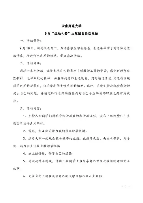 主题团日活动总结