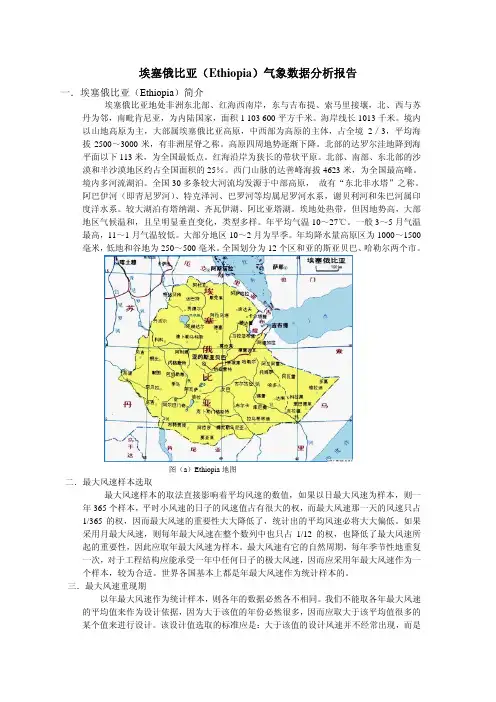 基本风速 埃塞俄比亚风速数据分析 