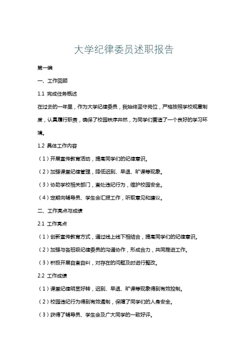 大学纪律委员述职报告