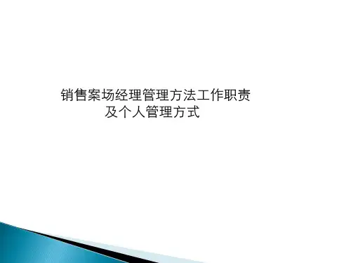 案场系列-案场管理者培训