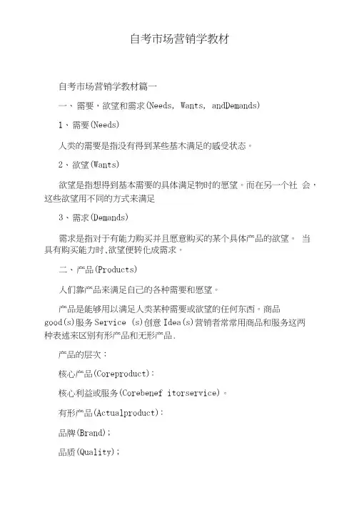 自考市场营销学教材