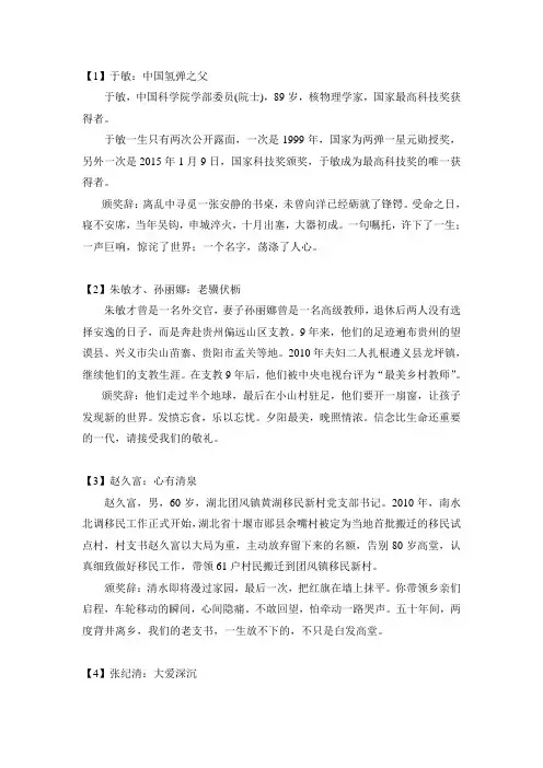 感动中国2014年度人物事迹及颁奖词