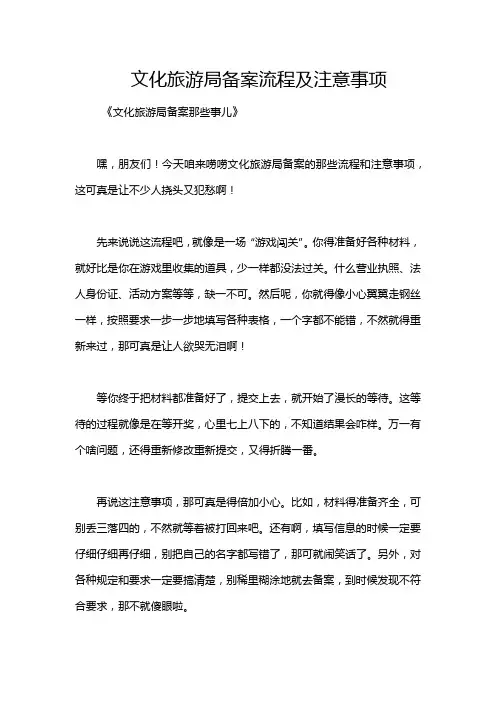 文化旅游局备案流程及注意事项