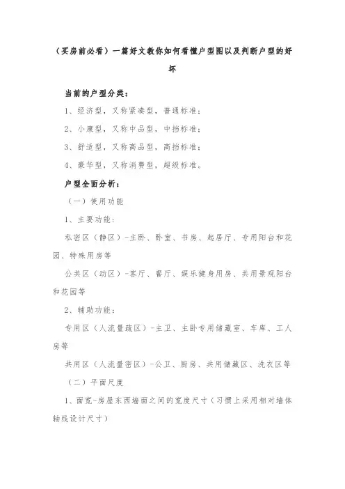 (买房前必看)一篇好文教你如何看懂户型图以及判断户型的好坏
