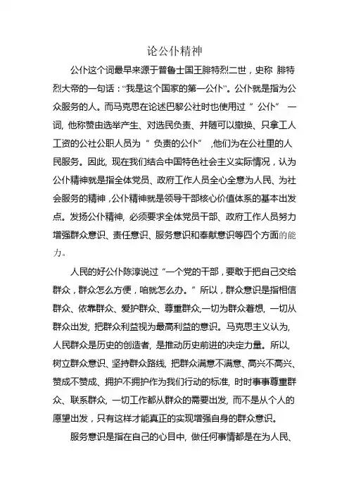 论公仆精神