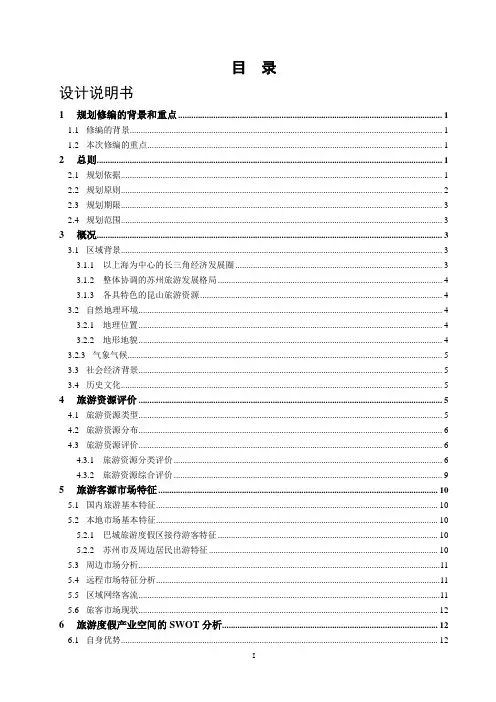 阳澄湖旅游度假区发展规划