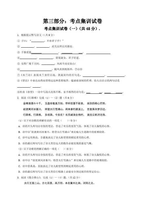 2020年中考备战古诗文专项训练(泰安专版)第三部分 考点集训试卷(一)含答案