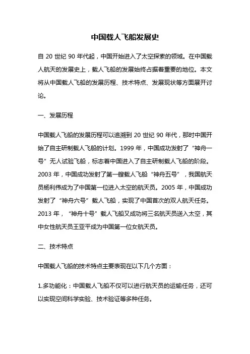 中国载人飞船发展史