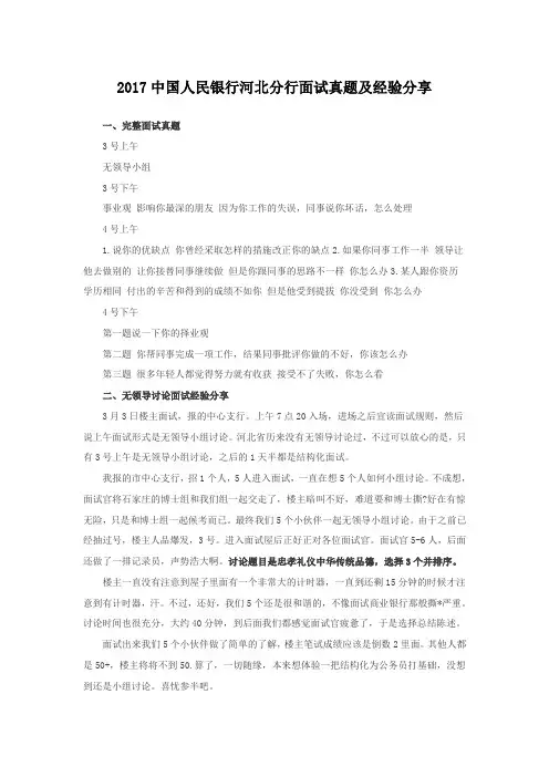 2017中国人民银行河北分行面试真题及经验分享