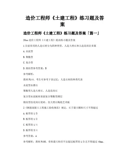 造价工程师《土建工程》练习题及答案