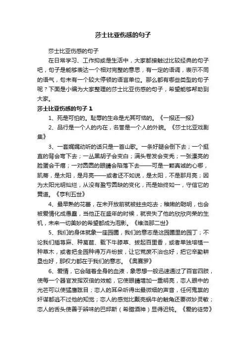莎士比亚伤感的句子