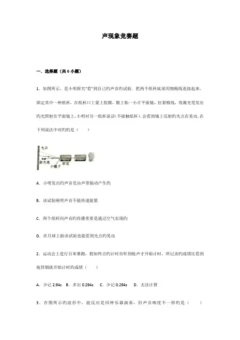2023年声现象竞赛题