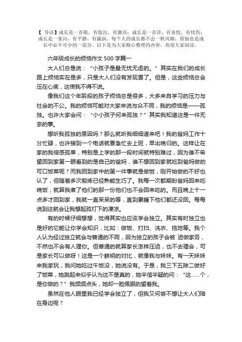 六年级成长的烦恼作文500字5篇
