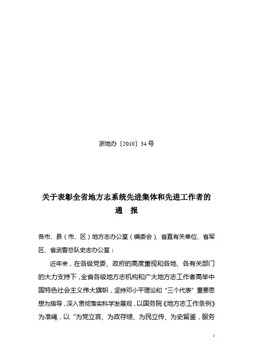 浙地办〔2010〕34号