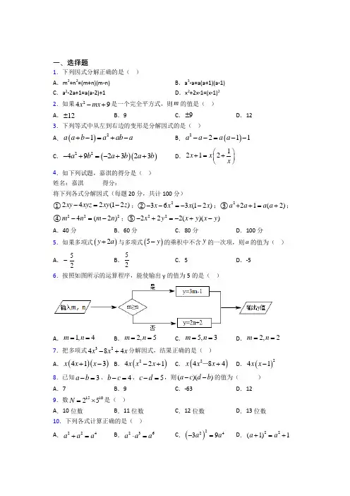 (常考题)人教版初中数学八年级数学上册第四单元《整式的乘法与因式分解》检测卷(包含答案解析)(3)