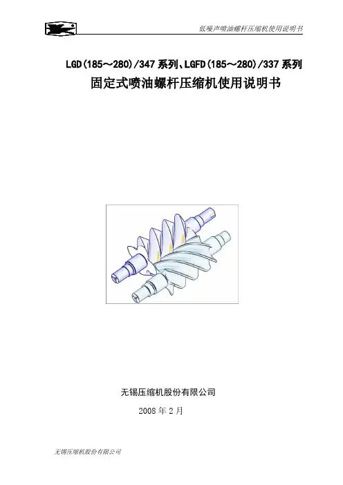螺杆机使用说明书