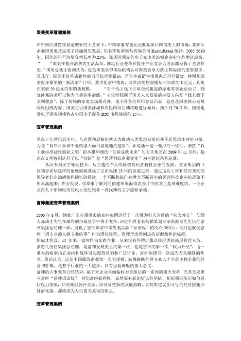 变革管理十大案例