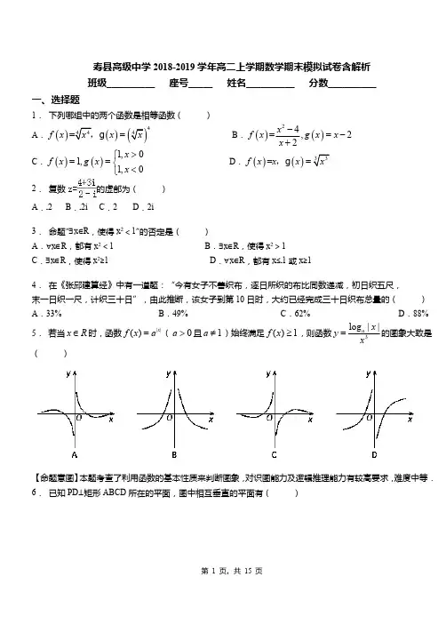 寿县高级中学2018-2019学年高二上学期数学期末模拟试卷含解析