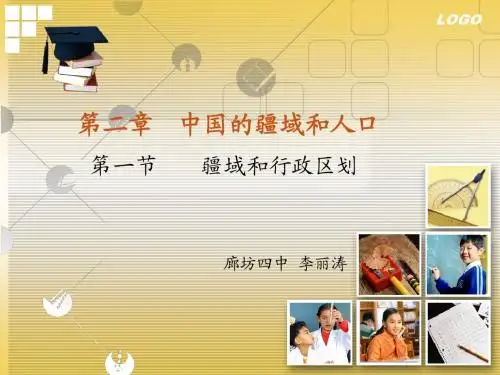疆域和行政区划1