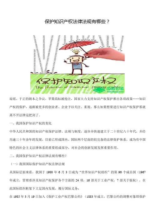 保护知识产权法律法规有哪些？