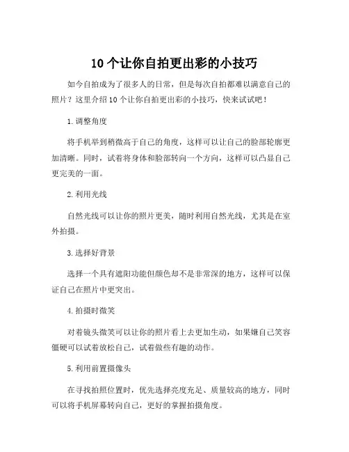 适合自拍的文案