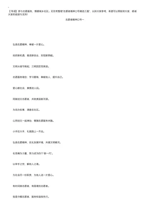 志愿者精神口号精选三篇