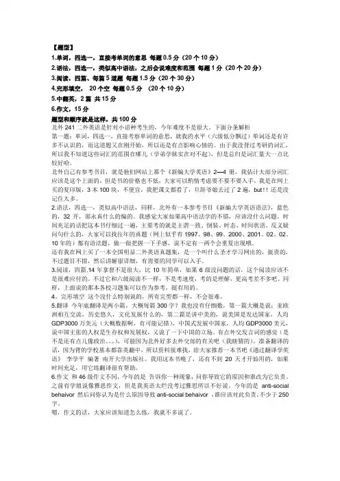 北外241二外英语题型及复习经验
