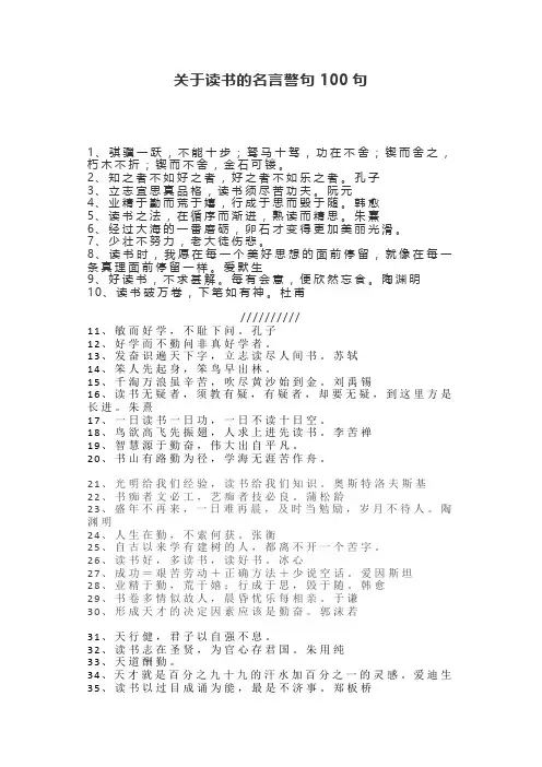 关于读书的名言警句100句