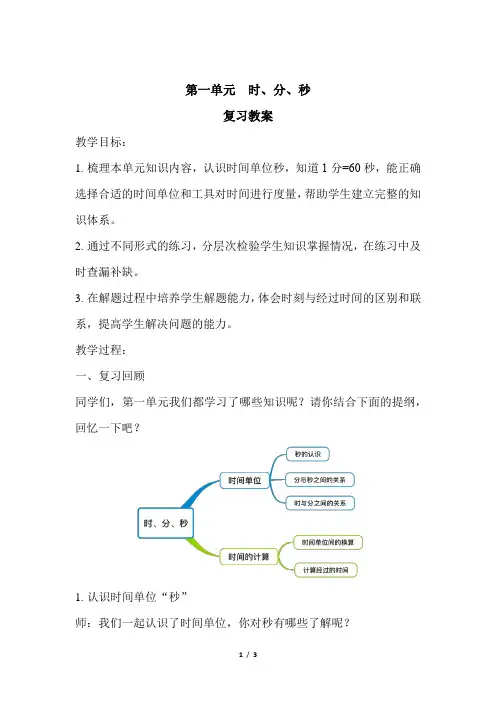 三年级上册数学人教版第一单元复习教案