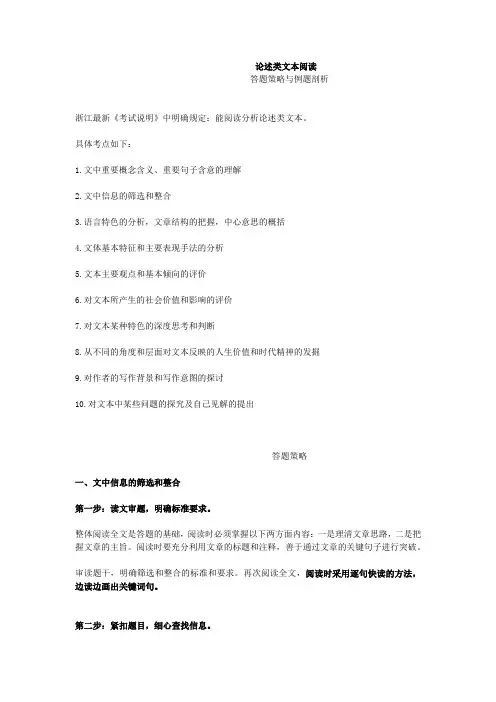 浙江高考语文总复习：论述类文本阅读答题策略与例题剖析(精品备考资料)