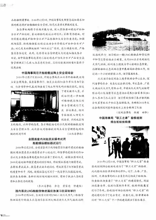 全国首套内河船员实操考试用船舶操纵模拟器试运行