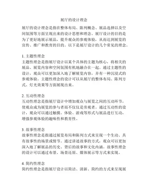 展厅的设计理念