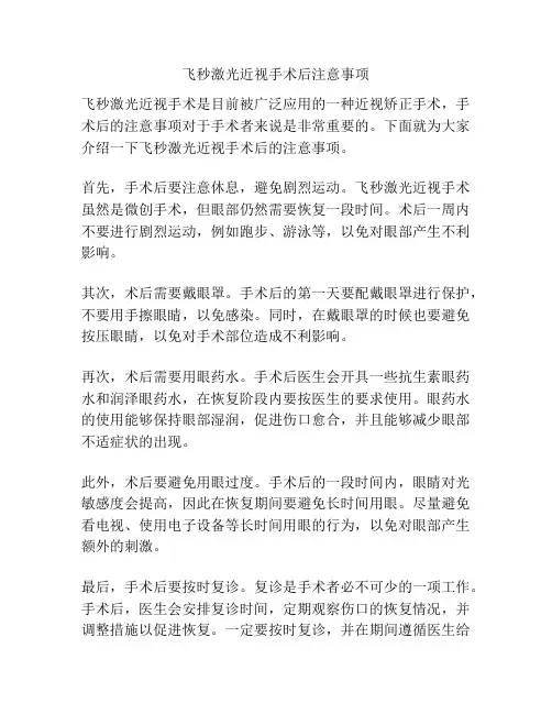 飞秒激光近视手术后注意事项