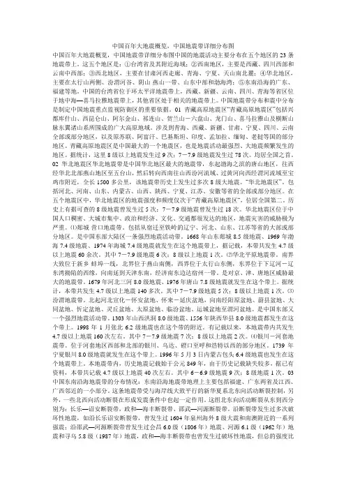 中国百年大地震概览,中国地震带详细分布图