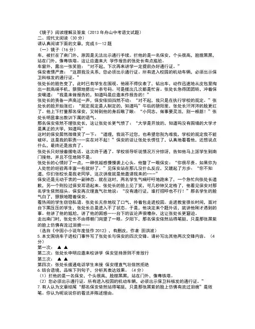 镜子阅读题及答案