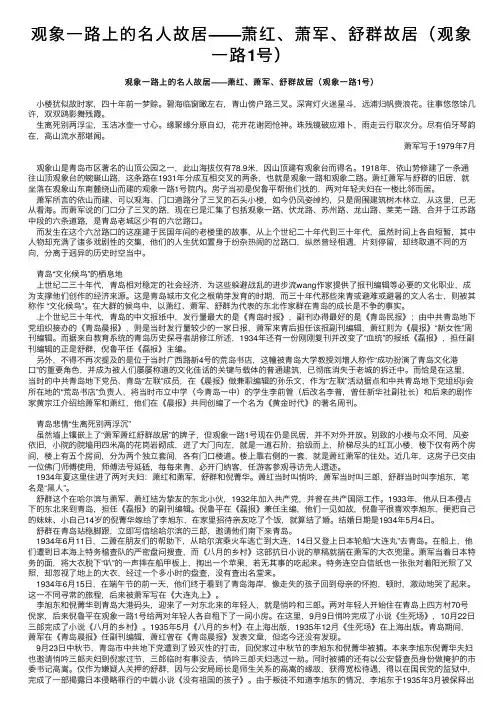 观象一路上的名人故居——萧红、萧军、舒群故居（观象一路1号）