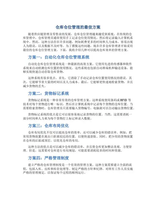 仓库仓位管理的最佳方案
