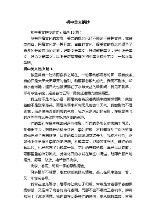 初中美文摘抄