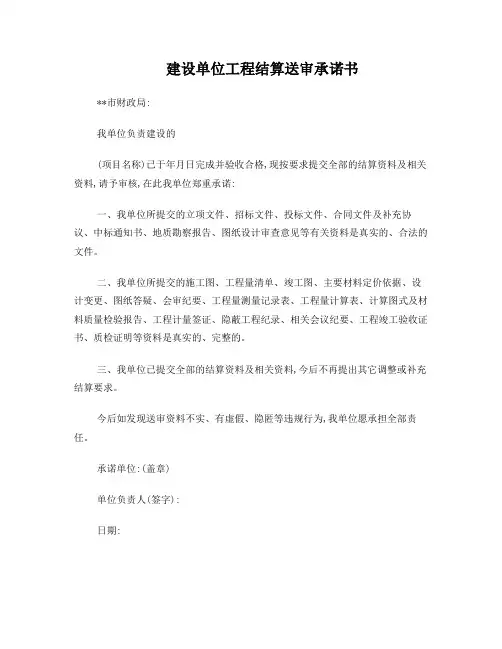 建设单位工程结算送审承诺书